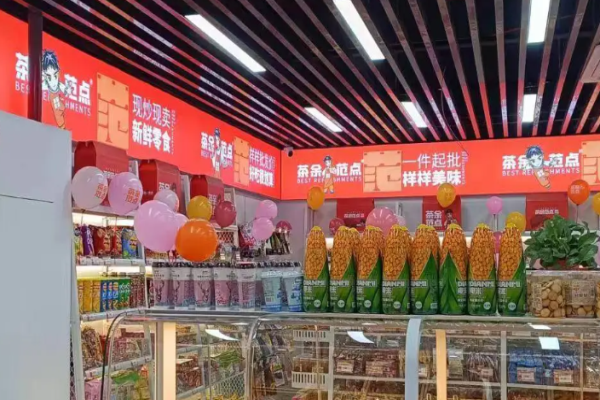 茶余范点