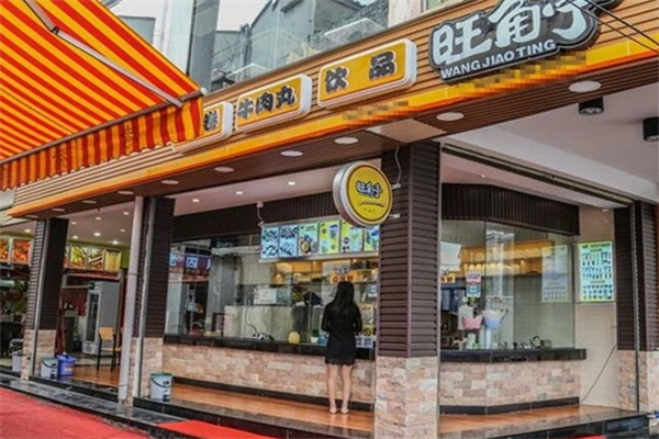 旺角亭