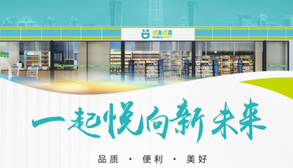 悦来悦喜便利店