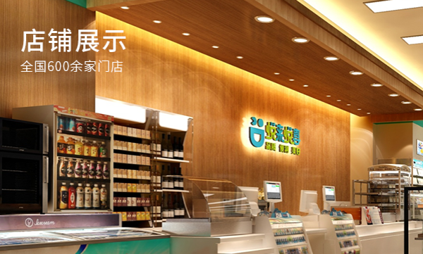 悦来悦喜便利店