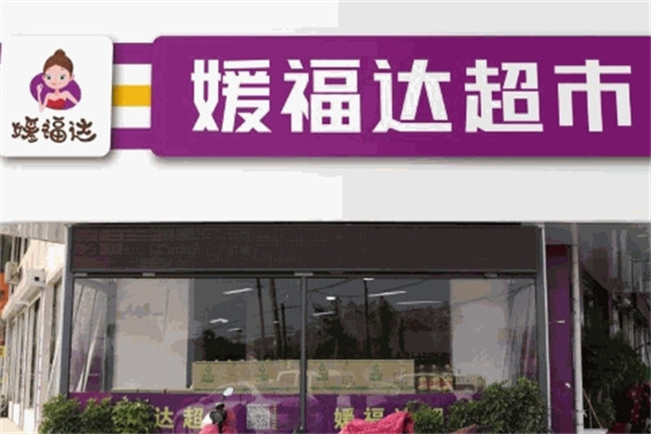 媛福达零食