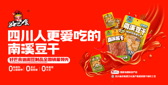 好巴食豆干