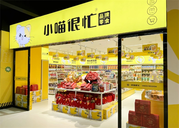 小喵很忙零食