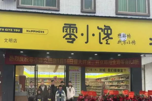 零小馋零食店