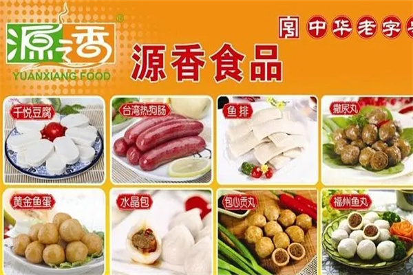 源香食品