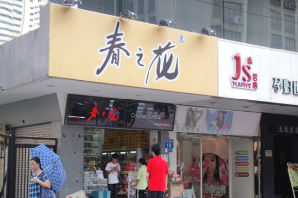 春之花休闲零食