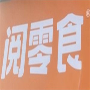 阅零食量贩店