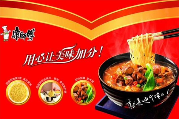 康师傅