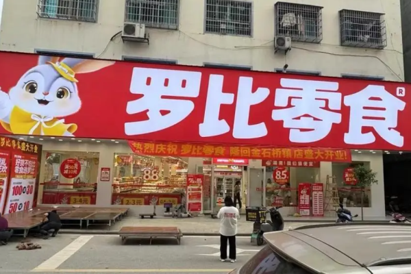 罗比零食