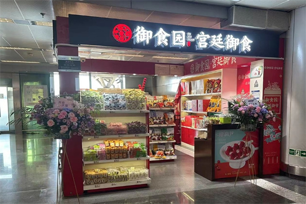御食园零食
