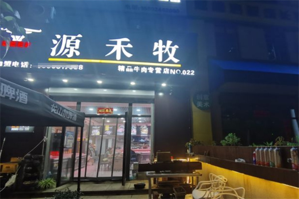 源禾牧牛肉专营店