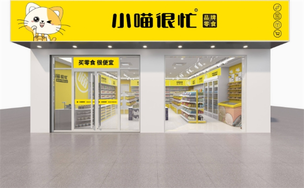 小喵很忙零食