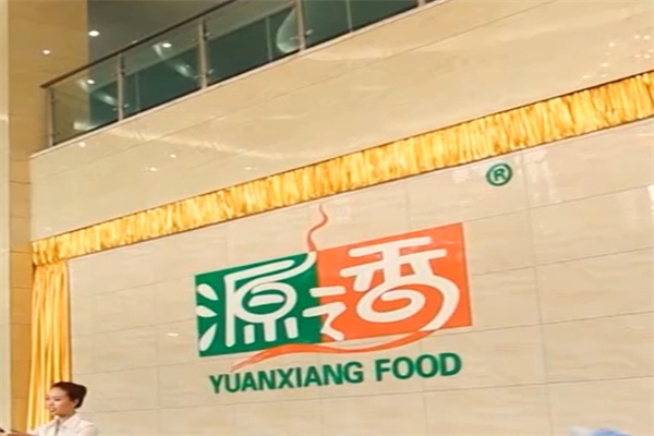 源香食品