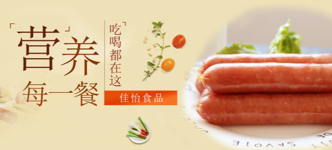 佳怡食品