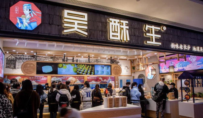 吴酥生宫廷酥饼