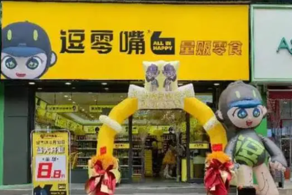 逗零嘴