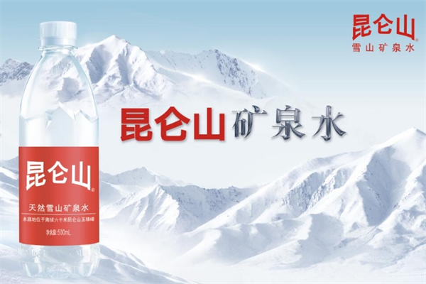 昆仑山矿泉水
