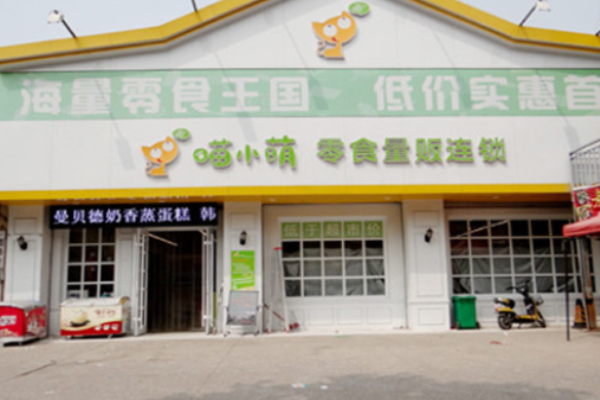 喵小萌零食