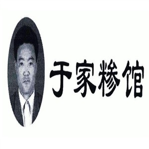 于家糁馆