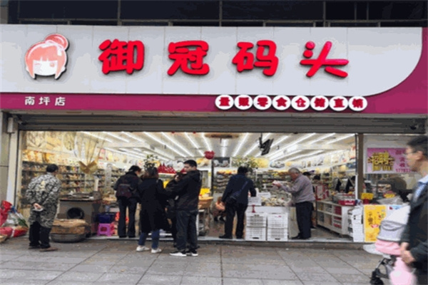 御冠码头零食