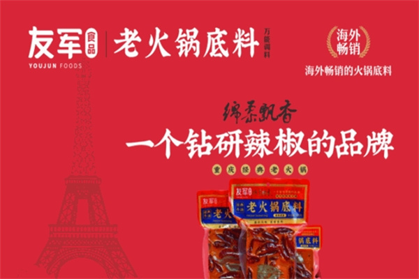 友军食品