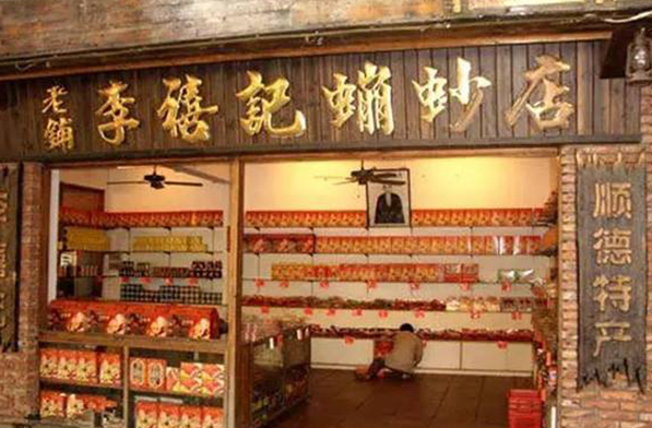 李禧记蹦炒