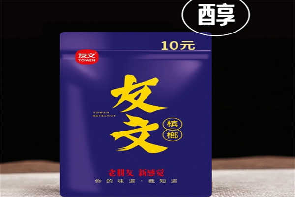友文槟榔