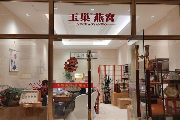玉巢燕窝