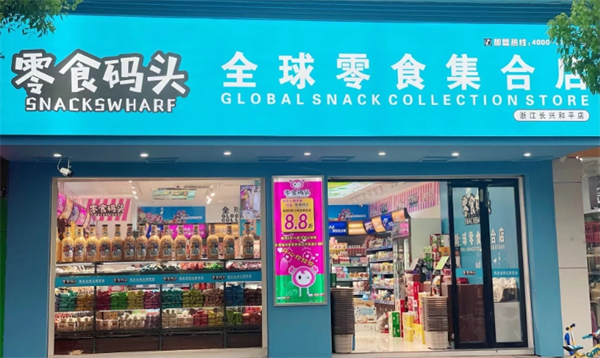 悠悠零食码头