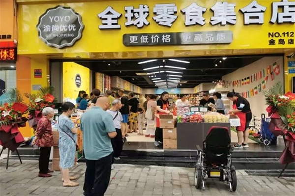 渝尚优优全球零食
