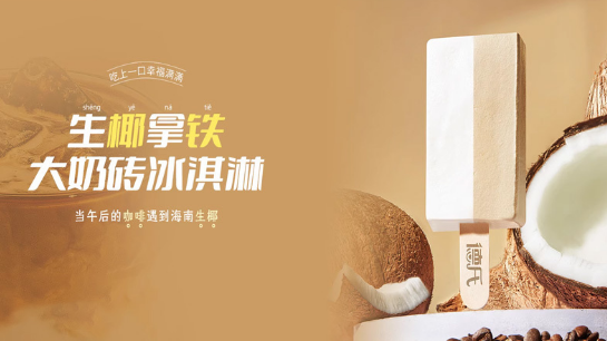 德氏冷饮