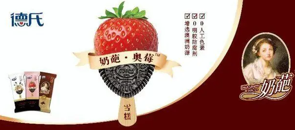 德氏冷饮