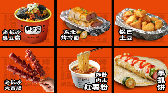尹和文臭豆腐