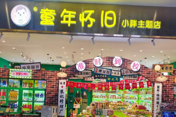 童年怀旧小胖零食