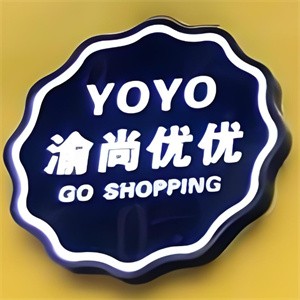渝尚优优全球零食