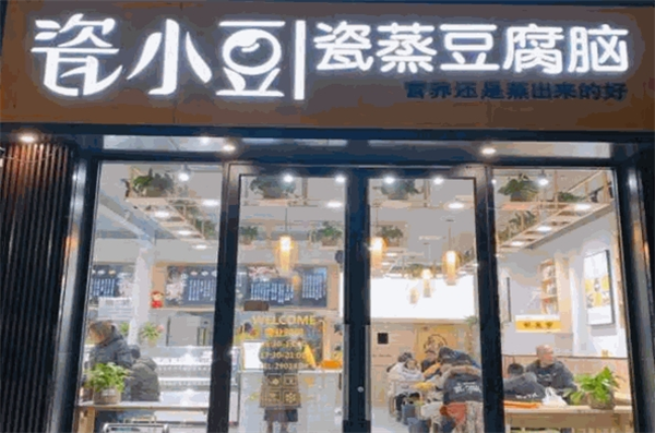 瓷小豆瓷蒸豆腐脑