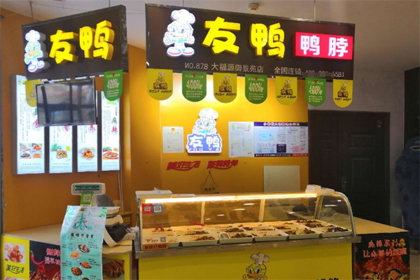 友鸭