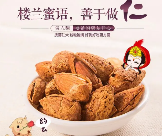 楼兰蜜语