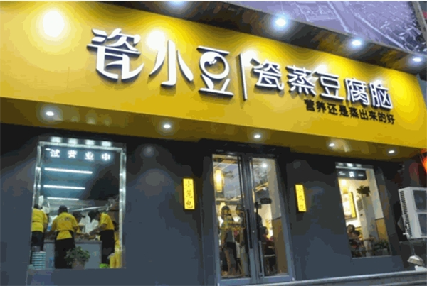 瓷小豆瓷蒸豆腐脑