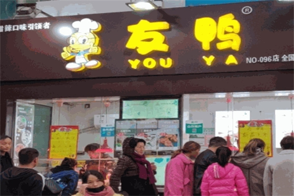 友鸭