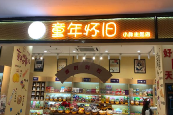 童年怀旧小胖零食