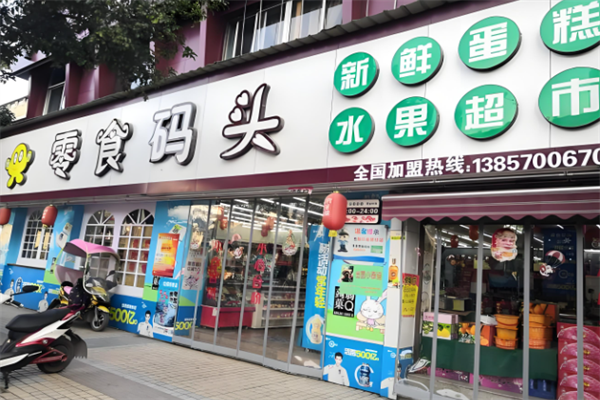 零食码头