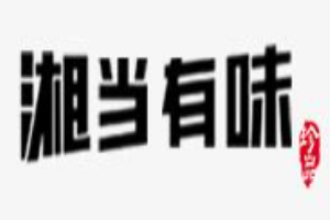 湘当有味槟榔