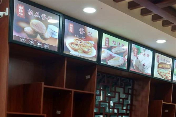 御饼府糕点