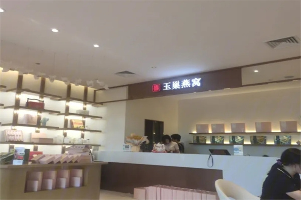 玉巢燕窝