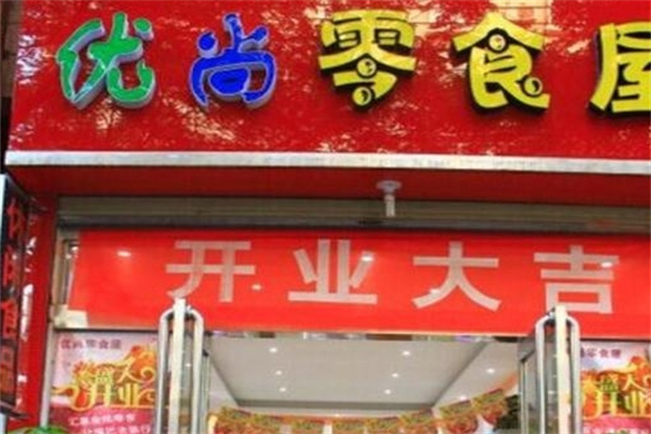 优尚零食