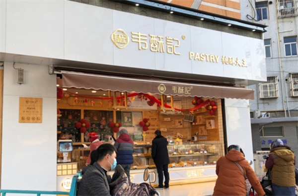 韦酥记桃酥大王
