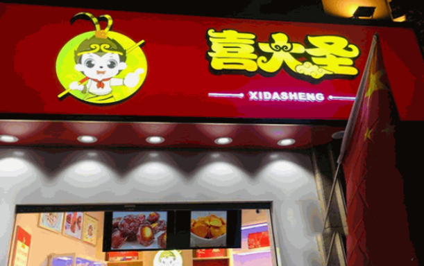 喜大圣坚果零食
