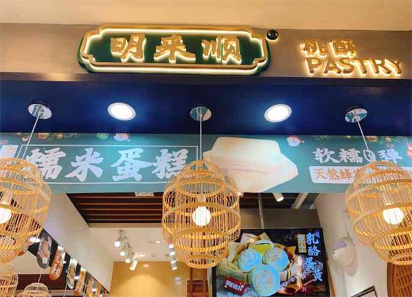 明来顺宫廷桃酥王