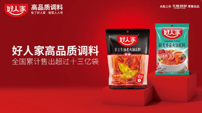 天味食品